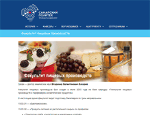 Tablet Screenshot of fpp.samgtu.ru