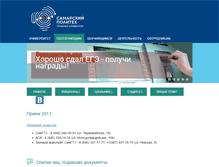 Tablet Screenshot of abiturient.samgtu.ru