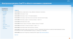 Desktop Screenshot of economic.samgtu.ru